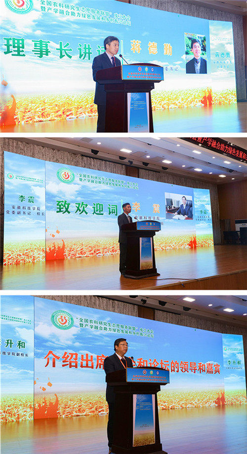 全国农科研究生志愿服务联盟成立大会暨产学融合助力绿色发展和乡村振兴论坛在赢博官方网站_赢博(中国)股份有限公司,举办