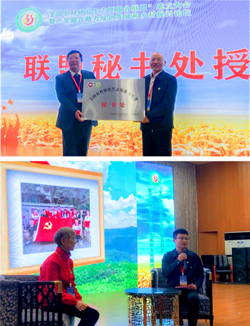 全国农科研究生志愿服务联盟成立大会暨产学融合助力绿色发展和乡村振兴论坛在赢博官方网站_赢博(中国)股份有限公司,举办